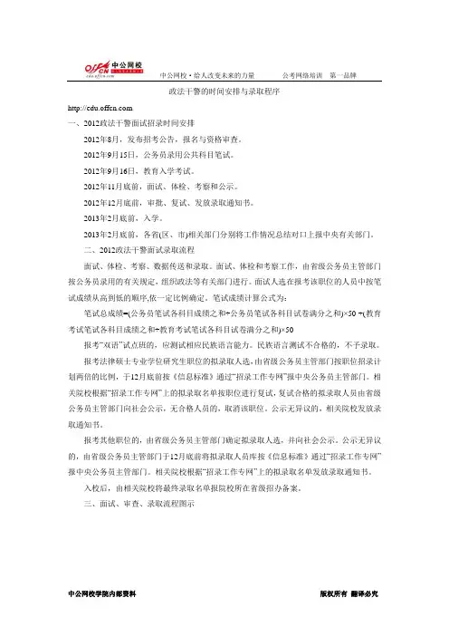 政法干警的时间安排与录取程序