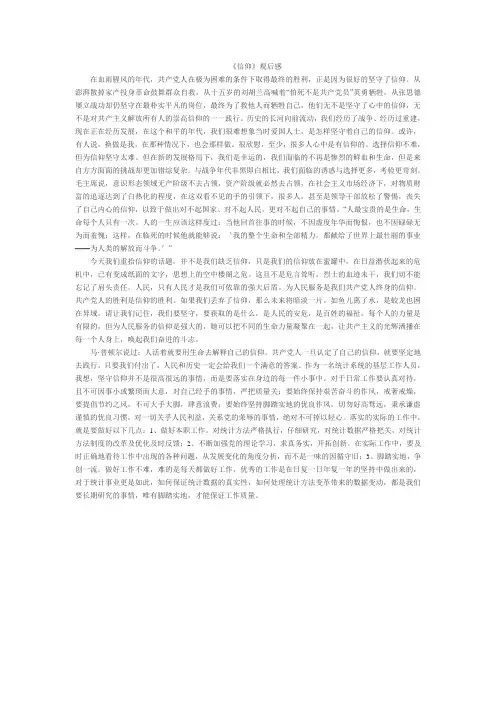 入党积极分子《信仰)观后感
