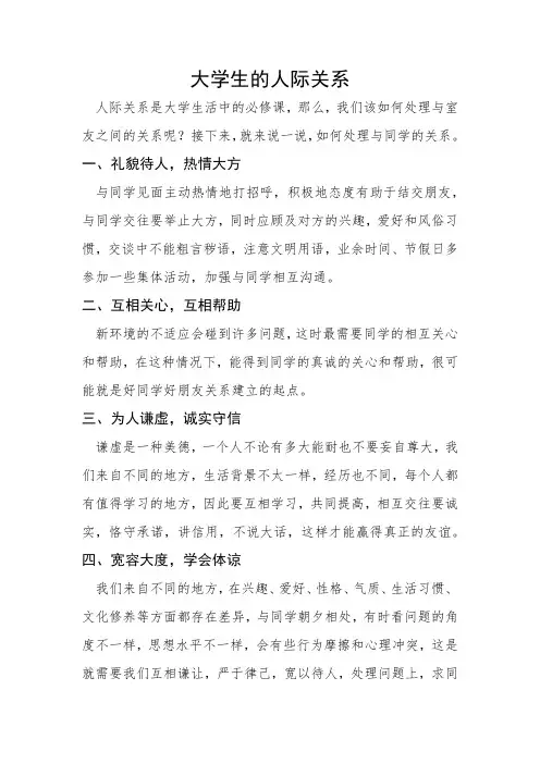 大学生的人际关系 