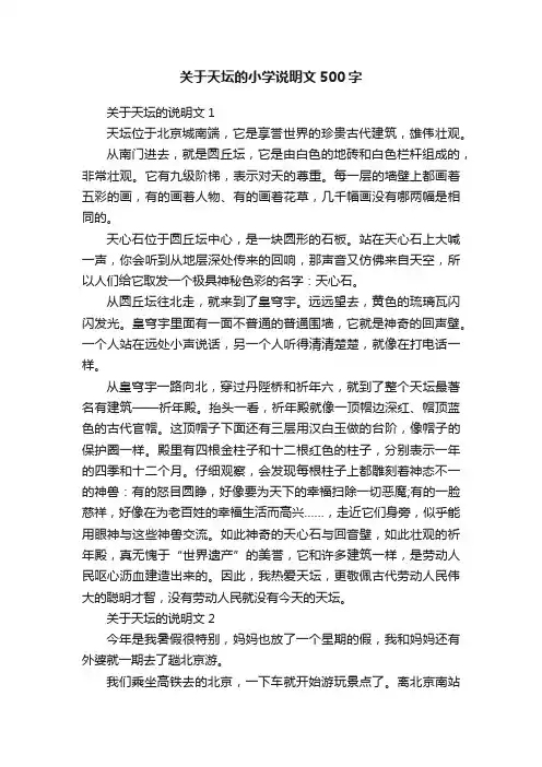 关于天坛的小学说明文500字