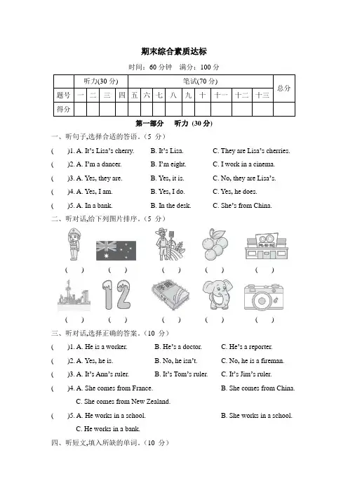 期末综合素质达标(含答案及听力材料)人教精通版英语五年级上册
