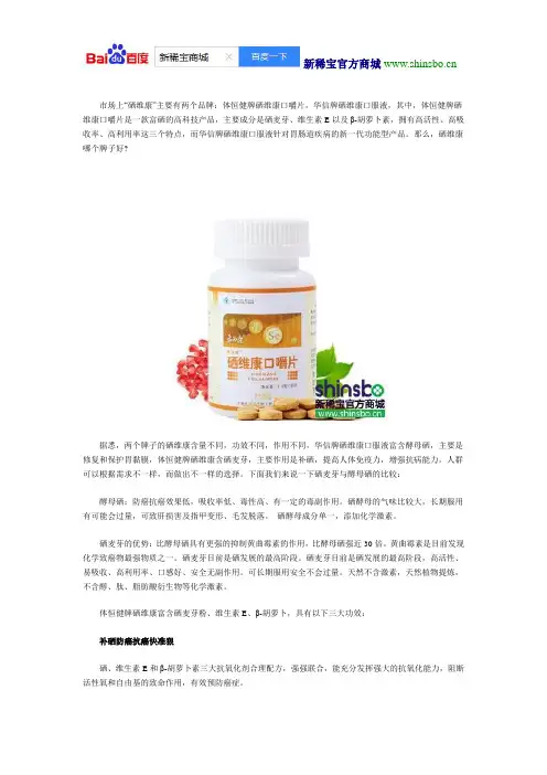 硒维康哪个牌子好？