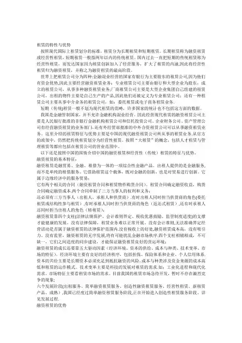 租赁的特性与优势