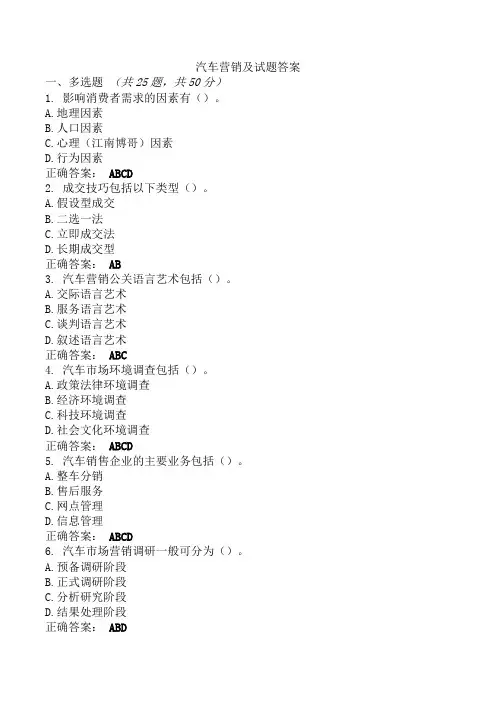 汽车营销及试题答案