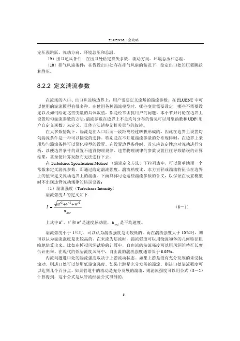 定义湍流参数