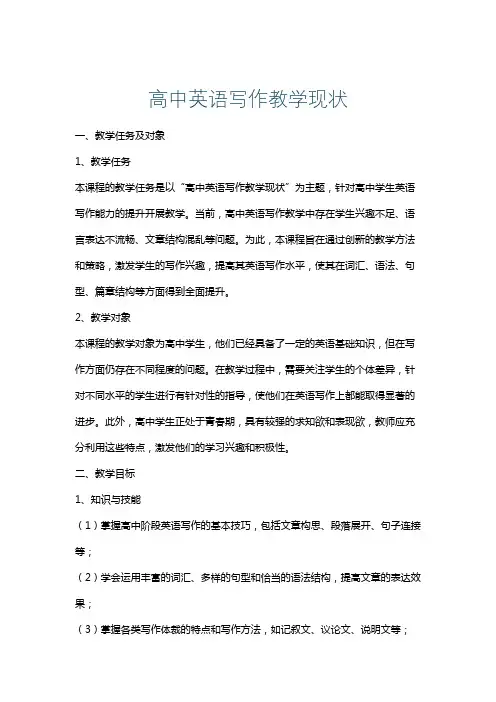 高中英语写作教学现状
