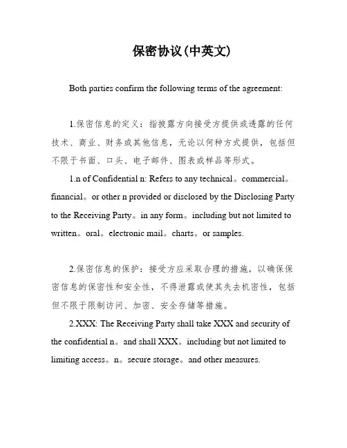 保密协议(中英文)