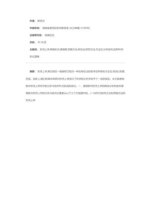 恩格斯对形而上学的分析与批判