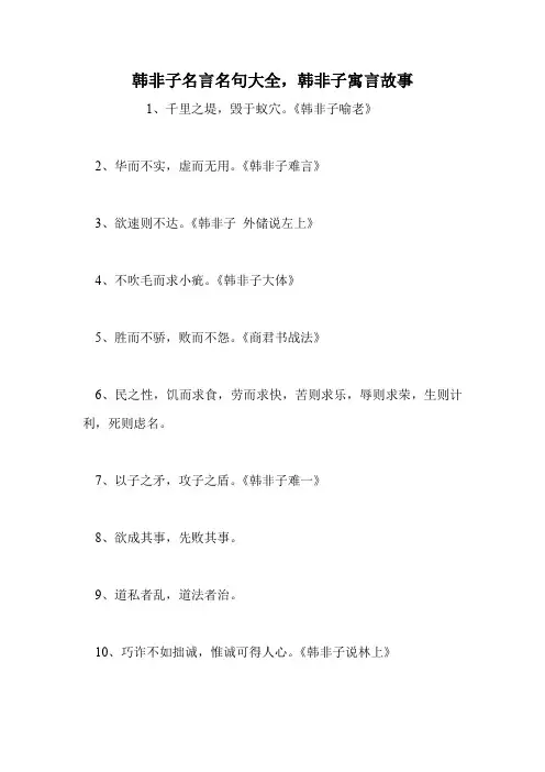 韩非子名言名句大全,韩非子寓言故事