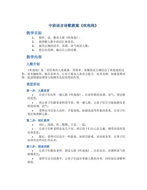 中班语言诗歌教案《吹泡泡》