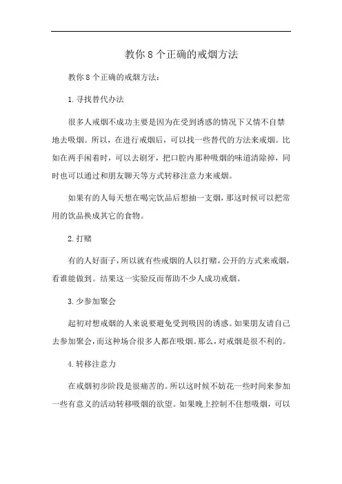 教你8个正确的戒烟方法