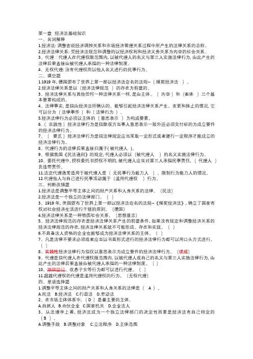 第一章+++经济法基础知识