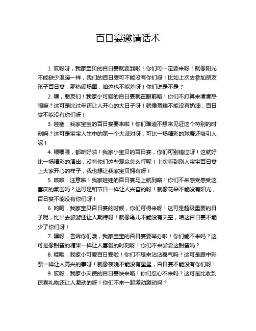 百日宴邀请话术