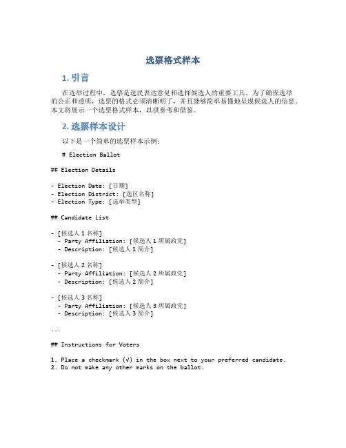 选票格式样本