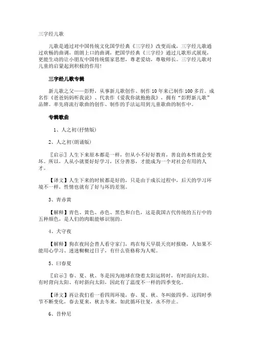 三字经儿歌