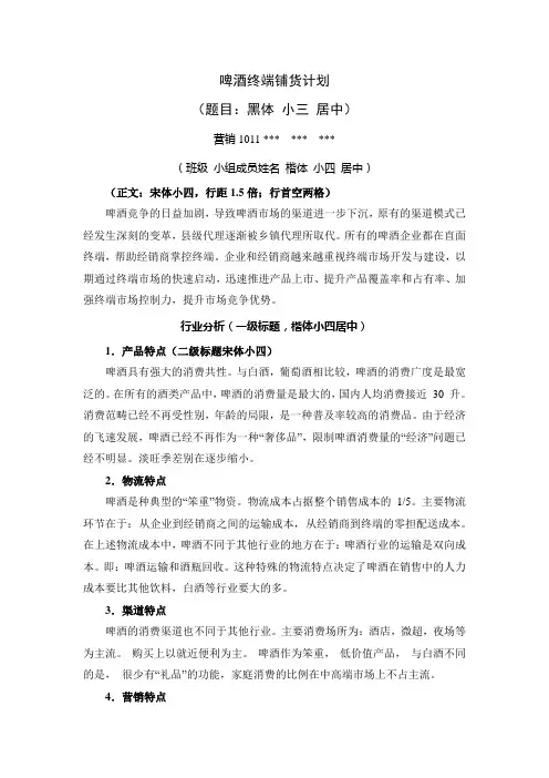 铺货计划(范文)
