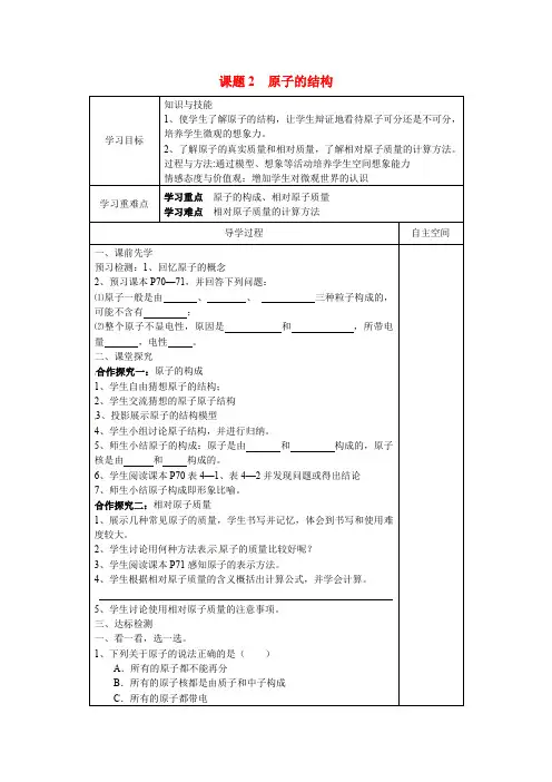 九年级化学上册3.2 原子的结构学案 新人教版