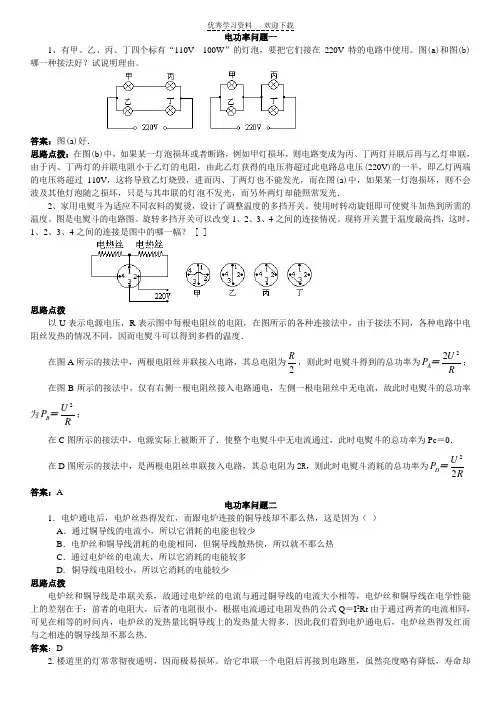 初中物理电功率经典试题