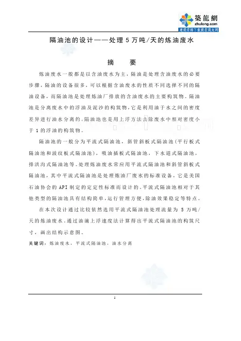 隔油池的设计_secret