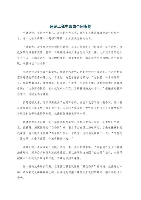 建设工程中黑白合同案例