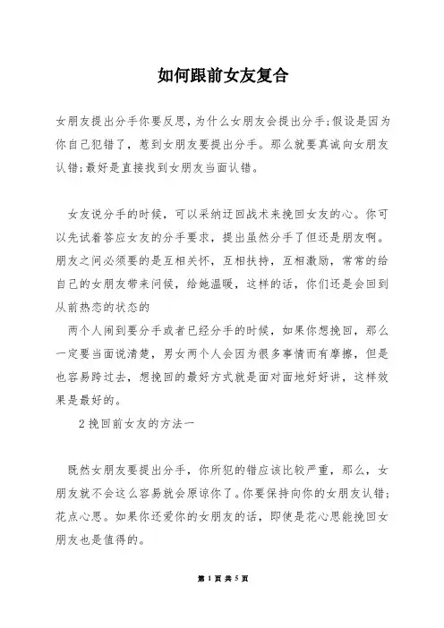 如何跟前女友复合
