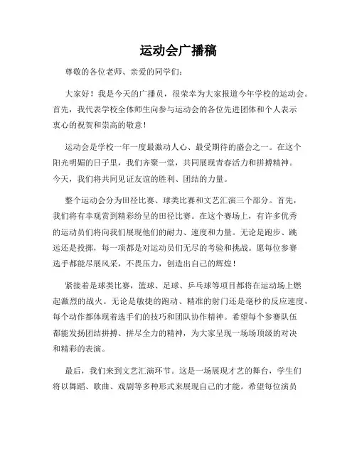 运动会广播稿