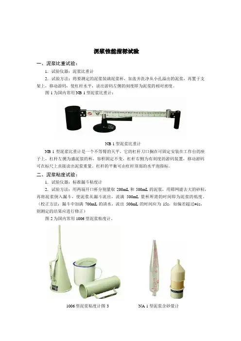 泥浆性能指标试验