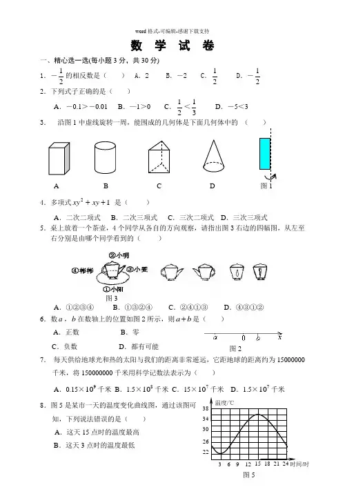 初一上册数学期末考试题(难题c