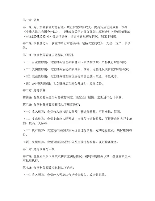 食堂财务管理制度_财政部