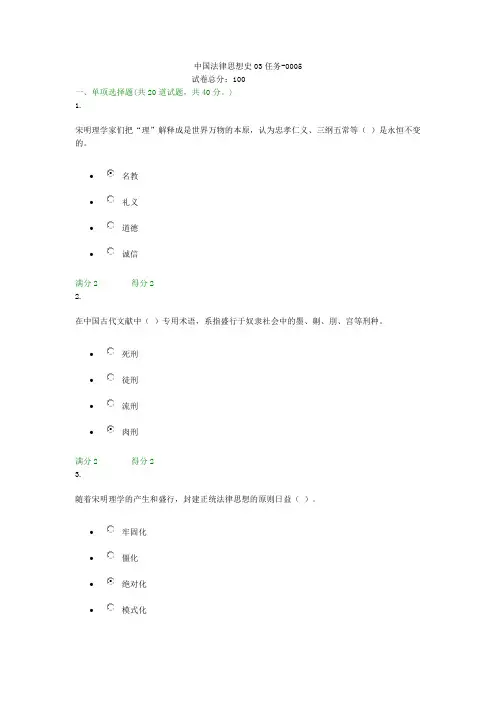 贵州电大中国法律思想史03任务-0005形考答案