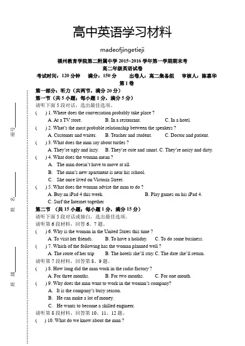 人教版高中英语选修六第一学期期末考