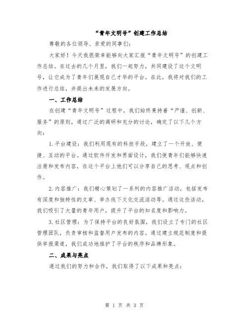 “青年文明号”创建工作总结