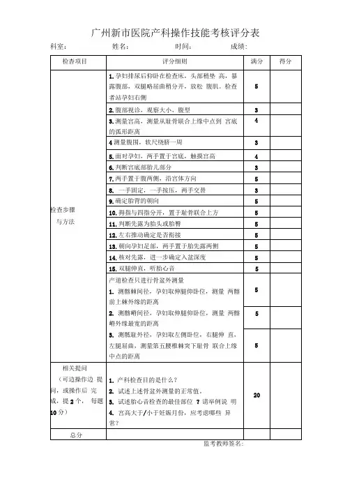 新市医院产科检查考核表