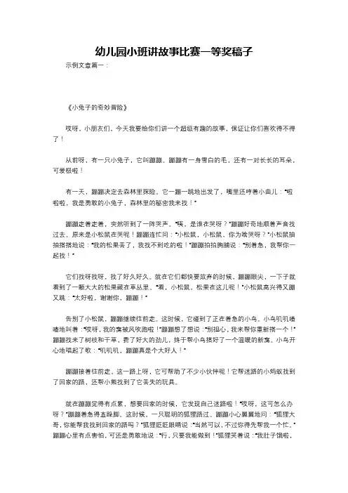 幼儿园小班讲故事比赛一等奖稿子