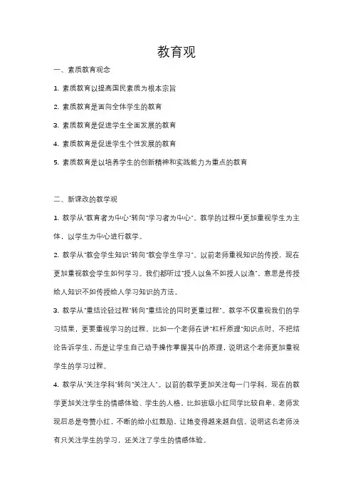教师资格证科目一综合素质必背