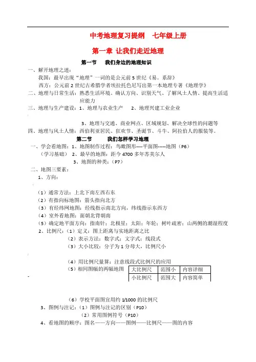 初中地理会考复习大全湘教版