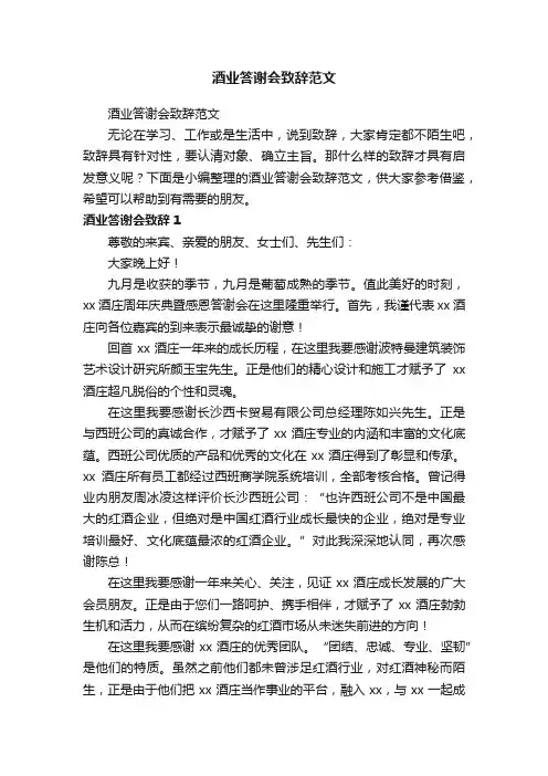 酒业答谢会致辞范文