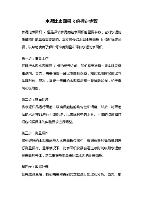 水泥比表面积k值标定步骤