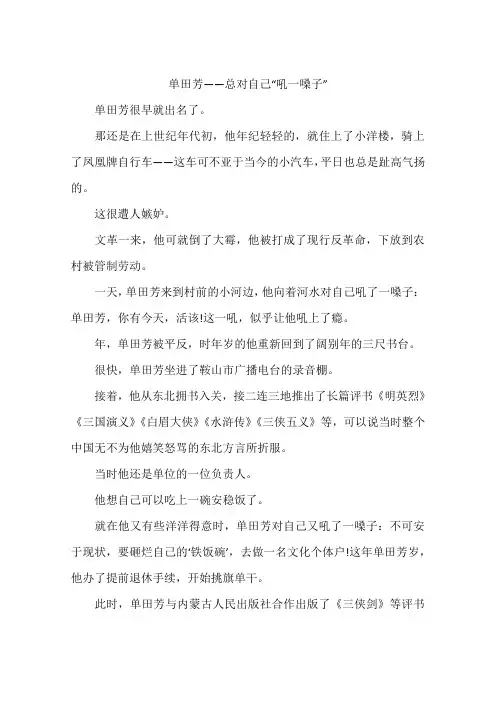 单田芳——总对自己吼一嗓子-作文