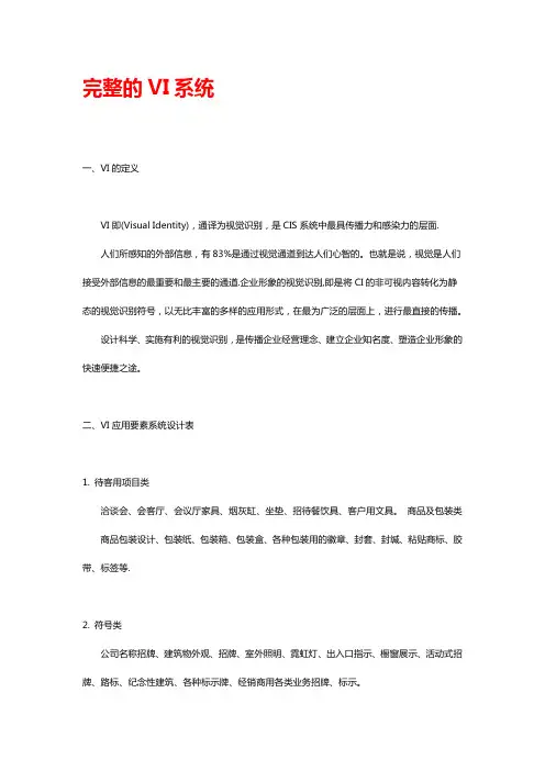 完整的VI系统【范本模板】