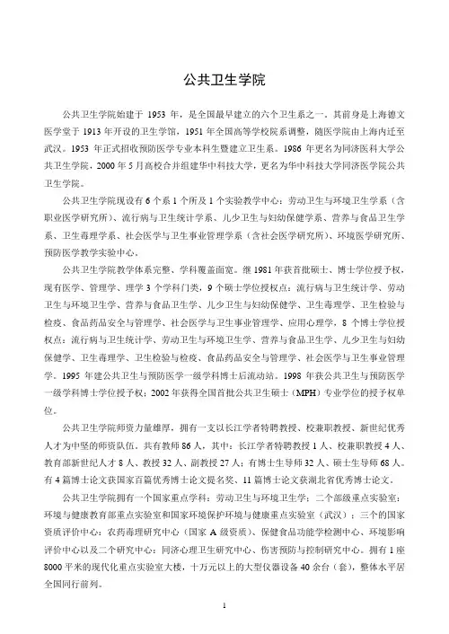华中科技大学公共卫生学院硕士