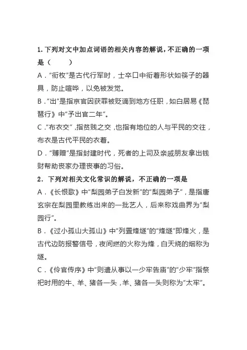 古代文化常识100题答案