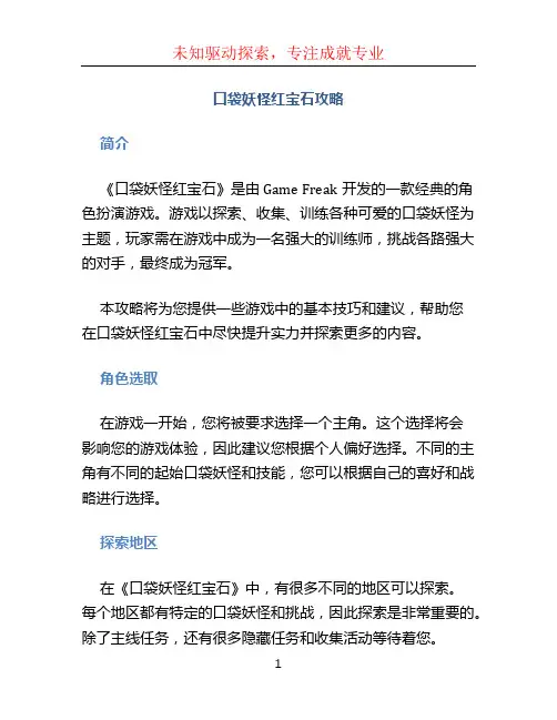口袋妖怪红宝石攻略