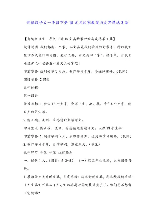 部编版语文一年级下册15文具的家教案与反思精选3篇
