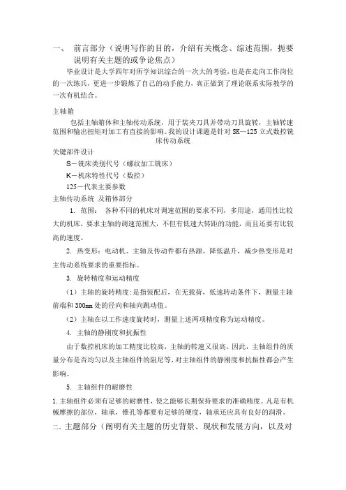 SK60立式数控铣床设计-主轴部件设计文献综述