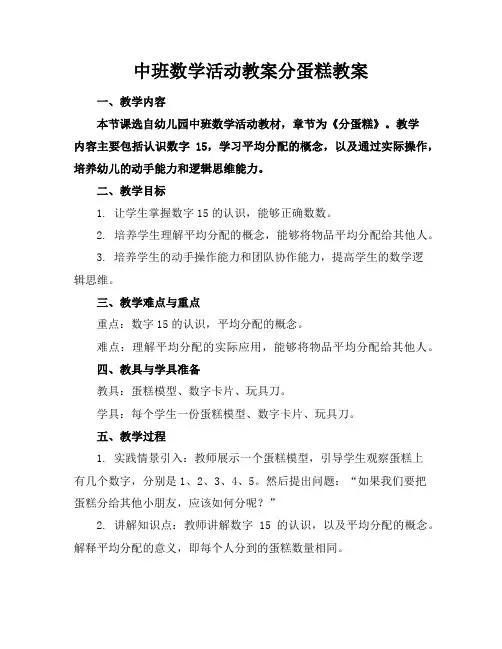 中班数学活动教案--分蛋糕教案