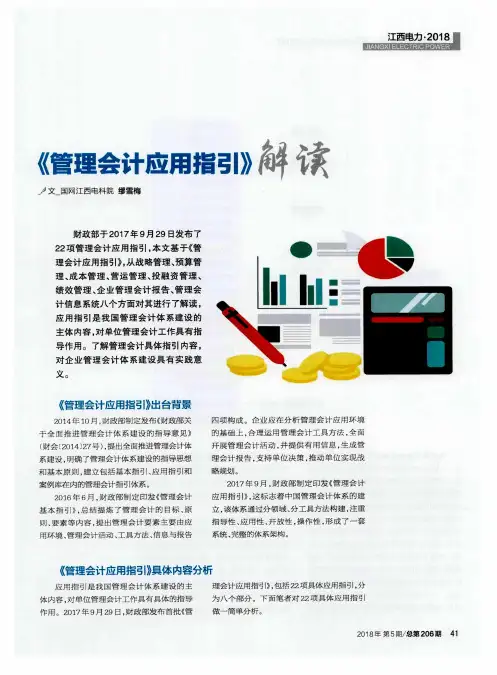《管理会计应用指引》解读