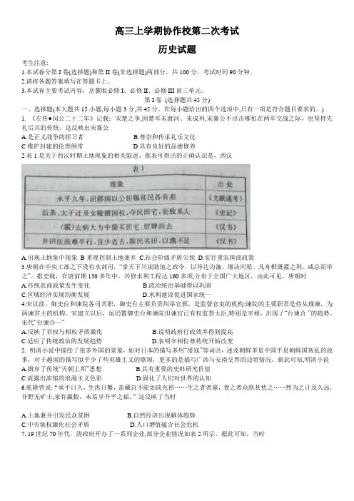 2021届高三12月联考历史试题Word版