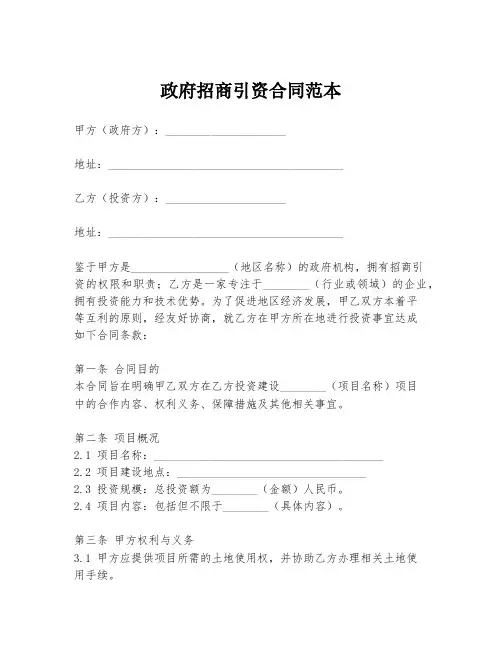 政府招商引资合同范本