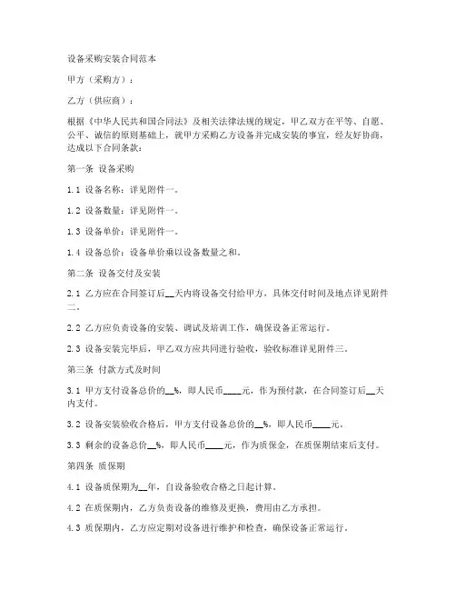 设备采购安装合同范本